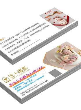 儿童摄影体验券拍摄卡制作