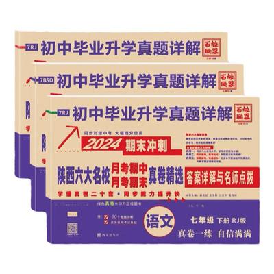 百校联盟陕西六大名校真卷语数英