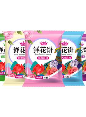 多口味零食糕点早餐整箱鲜花饼