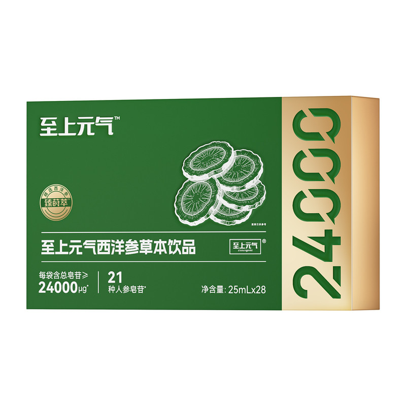至上元气西洋参饮正品官方旗舰店滋补营养品送长辈爸妈浓缩口服液 洋至实拍商品图