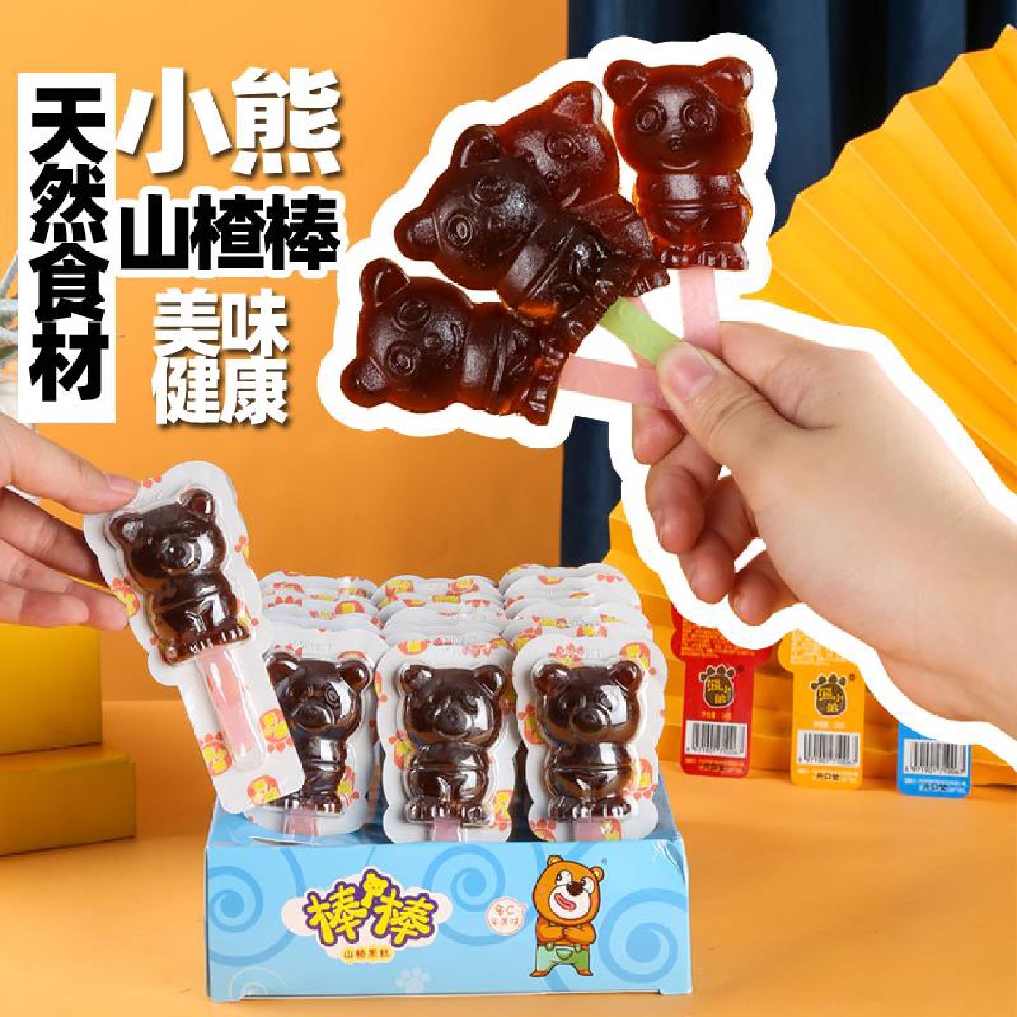 小熊山楂糕棒棒糖卷整盒儿童宝宝果丹皮酸甜零食蜜饯果脯小吃散