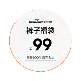 【福袋2件139元】柒牌奥莱清仓品牌男长裤子/尺码可选/款式随机