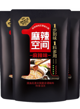 麻辣空间清油无渣火锅底料
