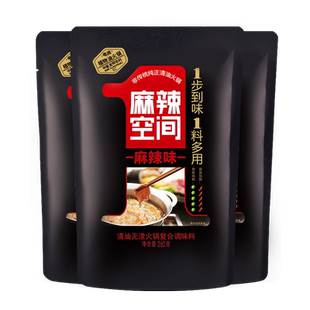 麻辣空间清油无渣火锅底料260g*3非牛油家用商用麻辣火锅香锅调料