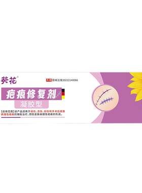 葵花专研产后黑线研发！温和好用