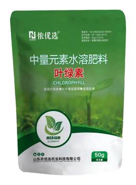 叶绿素农用速溶叶面肥壮棵提苗