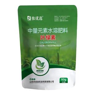 叶绿素农用速溶叶面肥植物壮棵提苗增绿增厚生根中量元素水溶肥料