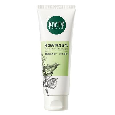 【店长主推】相宜本草四倍蚕丝净澈柔嫩洁面双重氨基酸泡沫洗面奶