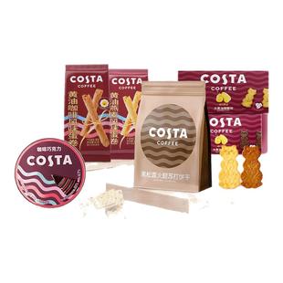 【88元任选6件】COSTA休闲零食组合黄油曲奇焦糖饼干零食独立包装