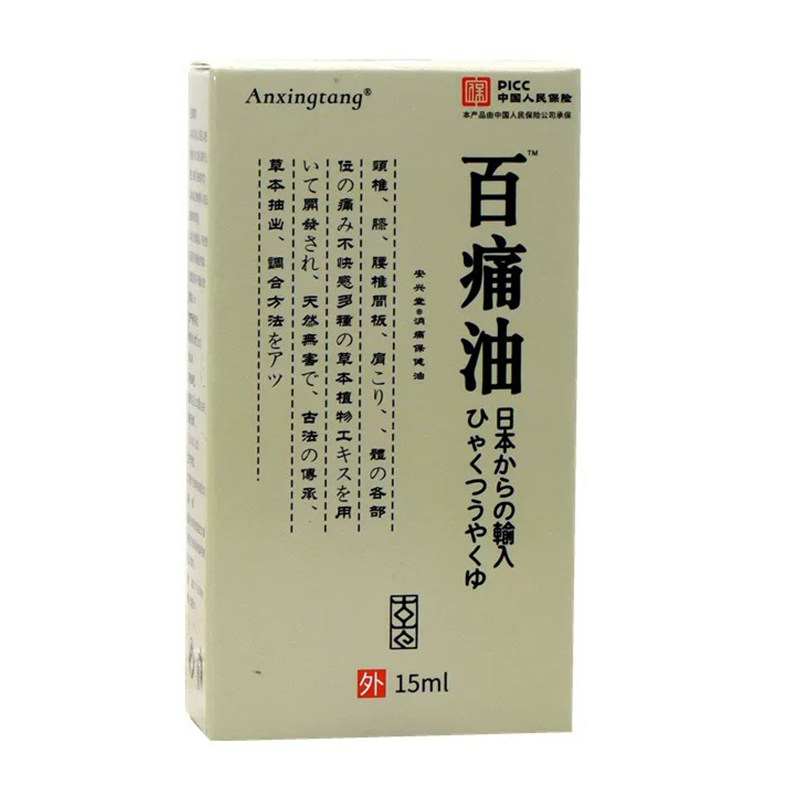 日本百通油中老年人颈椎肩膀膝盖腿部手肘舒通坐骨通屁股不舒缓油