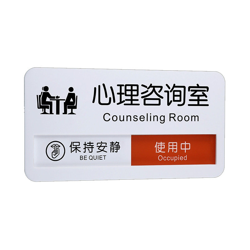 滑动式状态切换亚克力提示牌定制