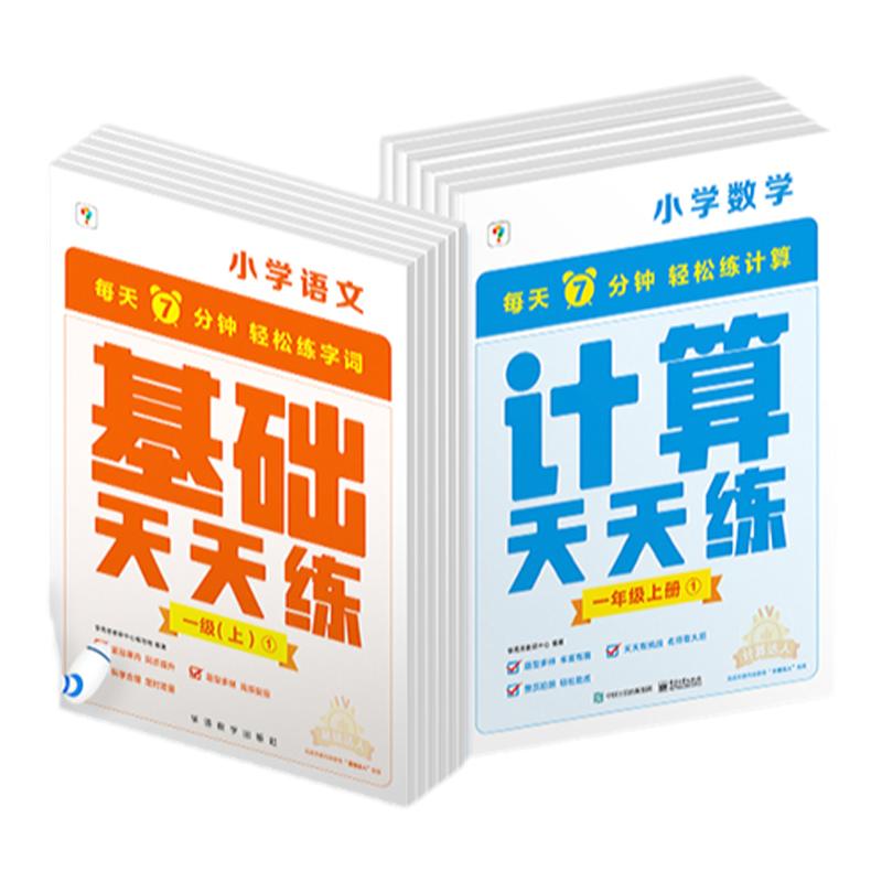 新版学而思数学计算语文基础天天练小学生一二三四五六年级下册上册人教北师大版同步口算练习册加减法思维专项训练题