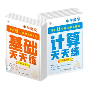 2025秋季新版学而思数学计算语文基础天天练小学生一二三四五六年级下册上册人教北师大版同步口算练习册加减法思维专项训练题