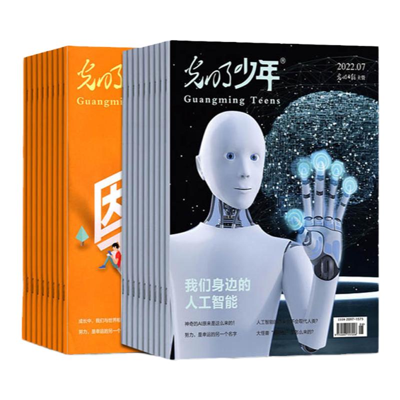 光明少年杂志订阅2025全年刊共12期年刊8-15岁人工智能科普百科科幻文章科学精神人文艺术成长开放全球视野涵育人文素养