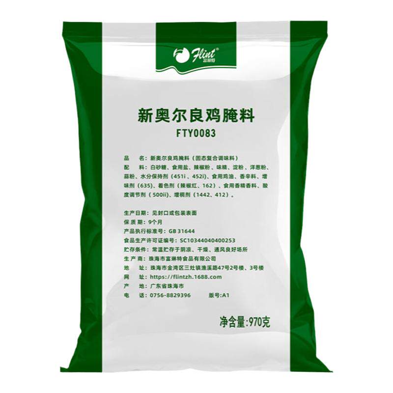 富琳特腌料970g广东新奥尔良烤翅