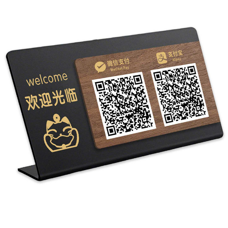 亚克力收付款二维码展示牌