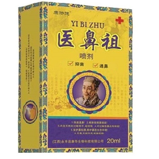 医鼻祖喷剂喷雾剂草本过敏性鼻塞鼻痒流鼻涕打喷嚏买2送1正品