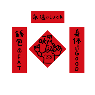 2026马年英文对联新款创意磁吸春联搞笑福年轻人春节入户门装饰
