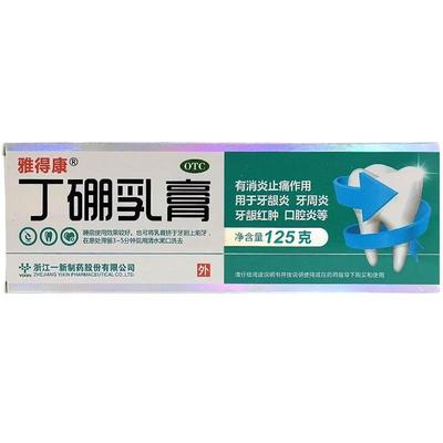 【雅得康】丁硼乳膏7mg25mg*125g*1支/盒