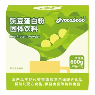 Avocadodo豌豆蛋白粉盒装袋装植物蛋白营养健康固体饮料冲饮饮品