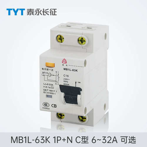 MB1L-63K漏电保护开关AC型32/16TYT泰永长征长九50A10A1P+N断路器