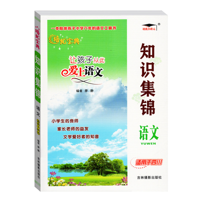 2023新版四川专版知识集锦