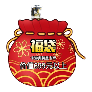 奥特曼卡片福袋大礼包三巨头稀有限定荣耀满星卡XR阳焰四周年黑钻