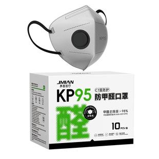 界面kp95活性炭口罩新房防甲醛专用口罩办公室防异味二手烟防粉尘