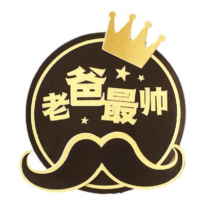 烘焙蛋糕装饰 黑金领结胡子礼帽Father'sDay亚克力插件插牌甜品台