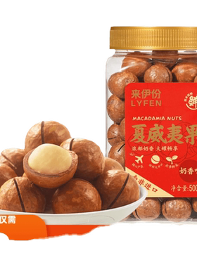 来伊份夏威夷果500g坚果炒货零食