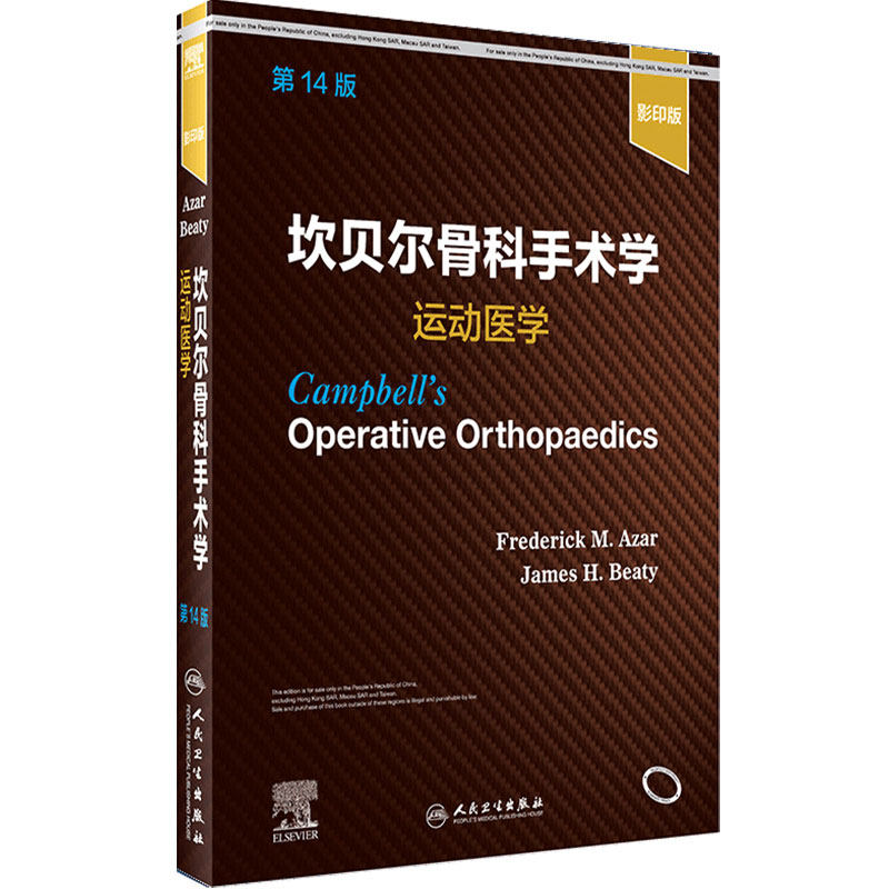 坎贝尔骨科手术学运动14影印版