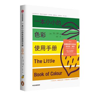 包邮 一本小小的色彩使用手册 凯伦海勒 著 潮流穿搭博主都在看的色彩使用指南 色彩搭配 色彩应用体系 中信出版社图书 正版
