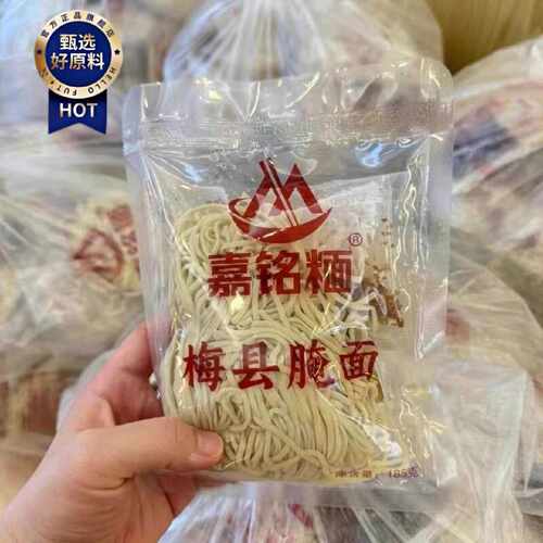 广东早餐面点梅州腌面客家早餐湿面生鲜面搭料包梅县拌面猪油拌面