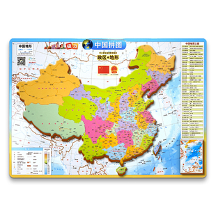 中国地图世界磁力拼图初中小学生地理儿童6岁以上益智立体3d玩具8