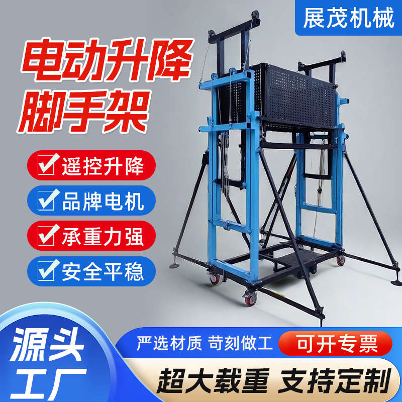 新型电动脚手架升降机移动登高遥控折叠式家用施工平台装修提升机