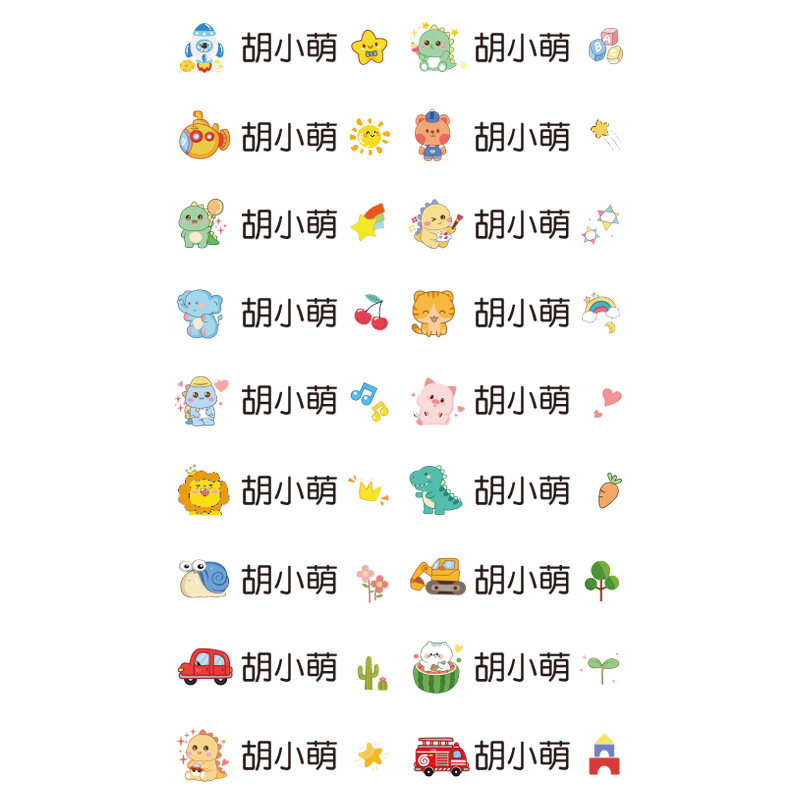 幼儿园名字贴防水防撕儿童姓名贴