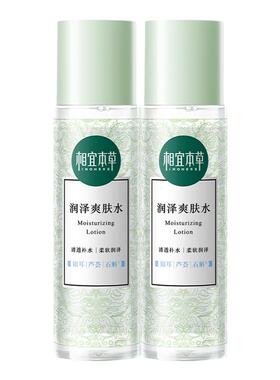 相宜本草大容量润泽爽肤水200ml