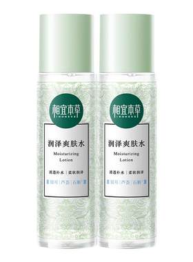 相宜本草大容量润泽爽肤水200ml