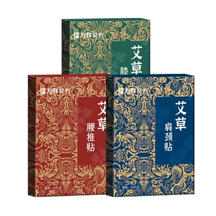 【秋冬艾灸】万邦汉方艾草膝盖贴肩颈热敷肩周关腰椎发热温灸膏贴