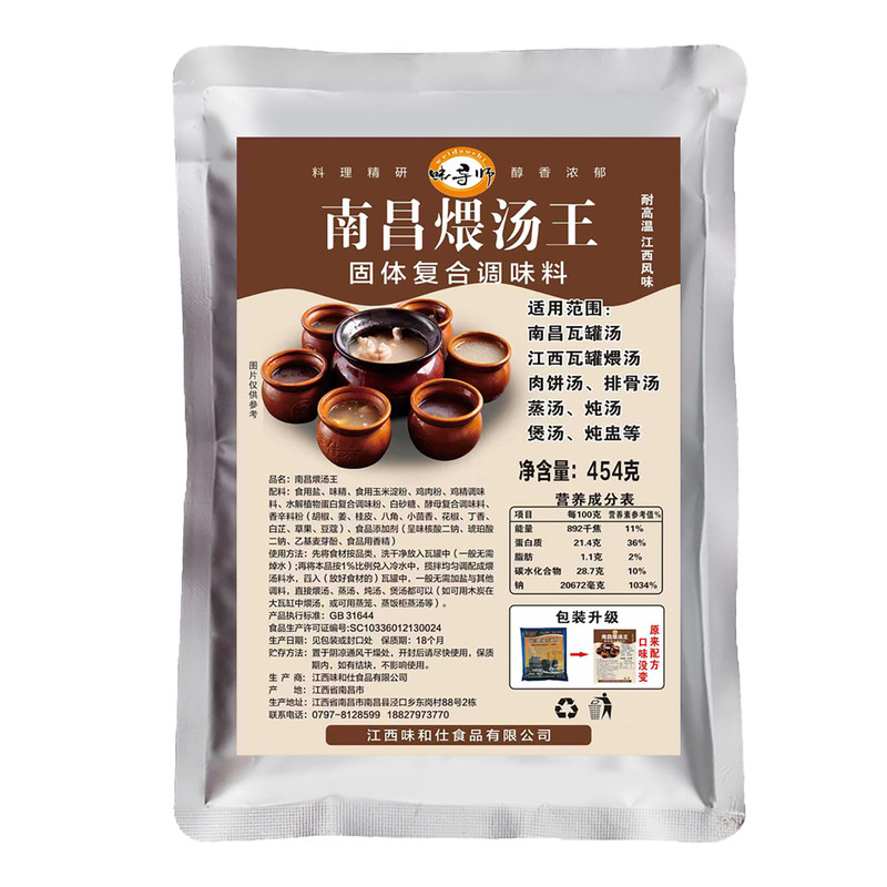 南昌煨汤王调料包装升级品质如一