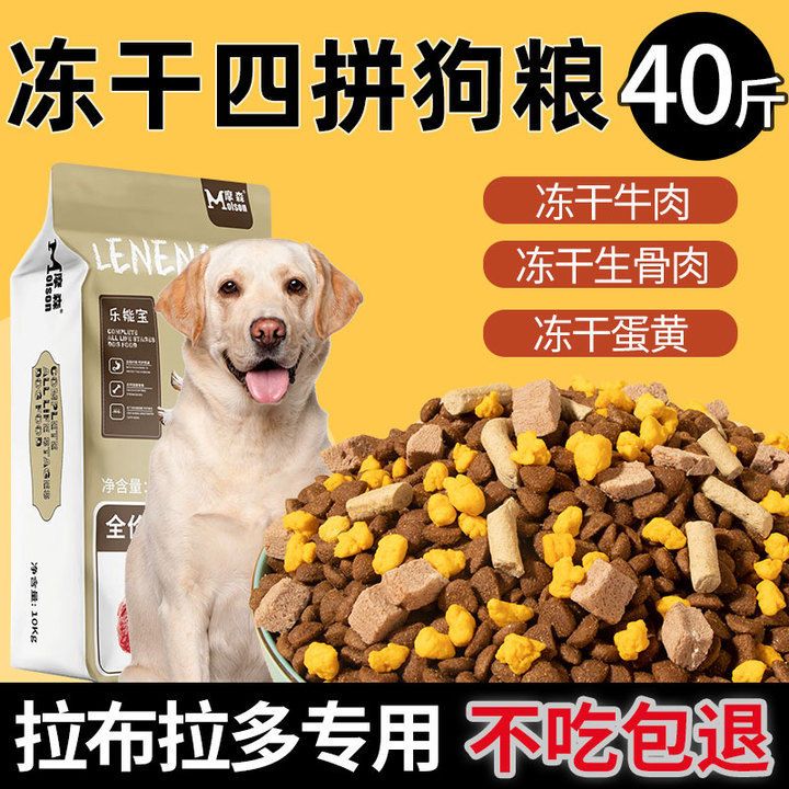 拉布拉多专用狗粮20kg成犬幼犬冻干狗粮通用型10斤补钙40斤装20斤
