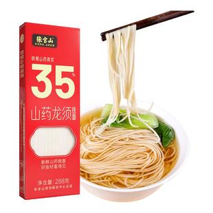 张宝山铁棍山药龙须面淮山面细面条手工纯细面挂面官方正品品牌店