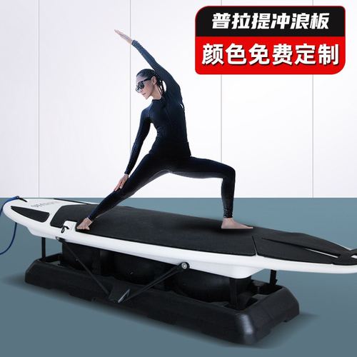 普拉提专用陆地冲浪板多巴胺核心训练平衡板室内冲浪机瑜伽馆