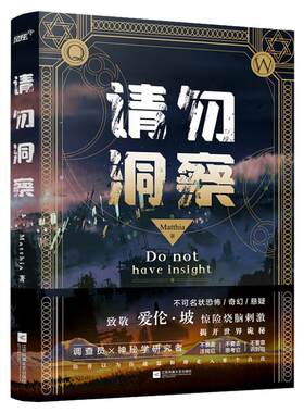 必得亲签请勿洞察1克苏鲁玄幻