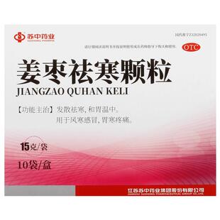 苏中药业姜枣祛寒颗粒中成药官方感冒药正品胃寒疼痛风寒驱寒口服