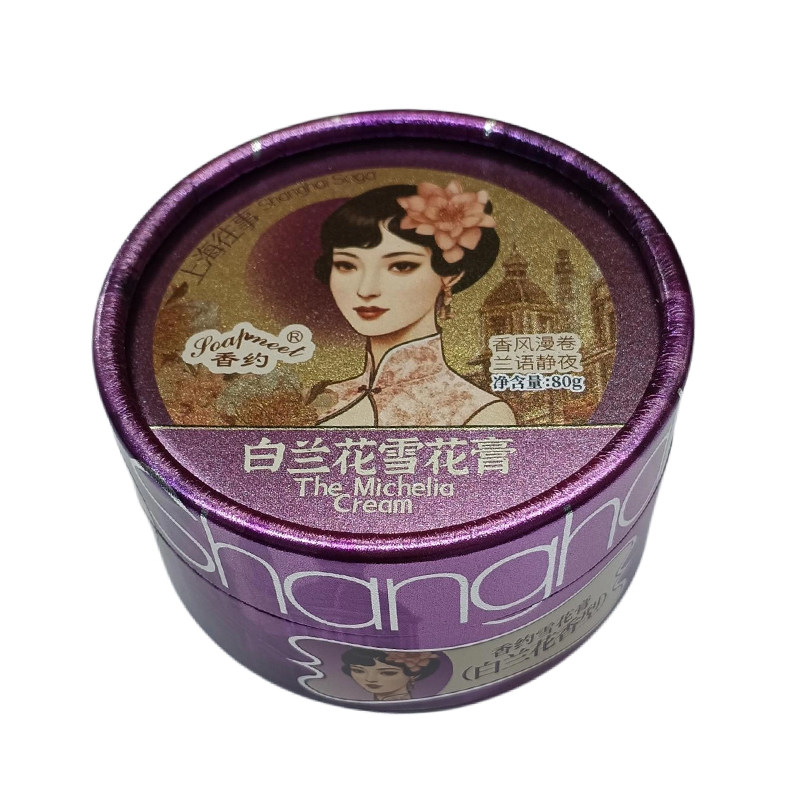 香约上海往事雪花膏保湿霜伴手礼