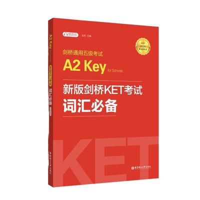 新版KET核心词汇必备考试赠音频