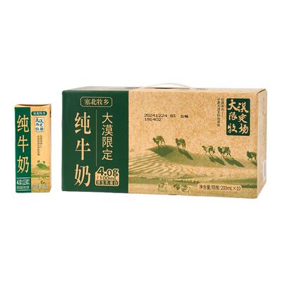 宁夏塞北牧乡纯牛奶4.0蛋白200mlx10盒x5箱营养早餐