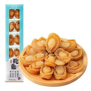 湖心泉连江鲍鱼干货海鲜干货黄金鲍鱼干120g淡晒高泡发非即食鲍鱼