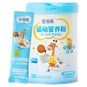 金蓓高儿童奶粉学生赖氨酸营养粉低乳糖奶粉青少年乳糖不耐受奶粉